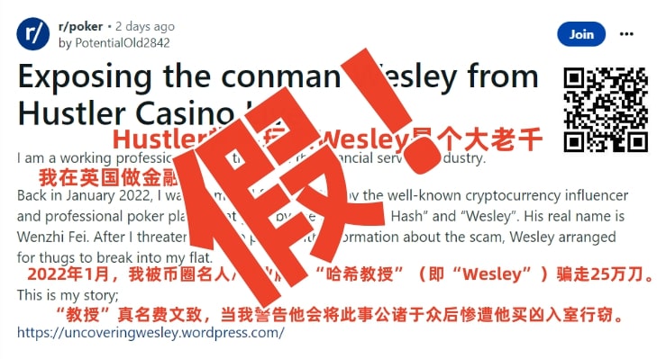 【DD扑克】Wesley“诈骗”闹剧大反转！德扑圈惊现吴签案中间人！