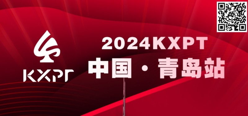 【DD扑克】赛事服务 | 2024KXPT青岛站选拔赛餐饮与休闲娱乐推荐