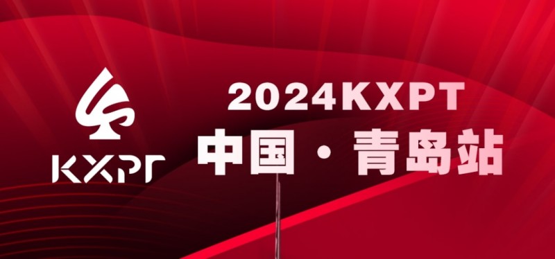 【DD扑克】赛事信息丨2023KXPT凯旋杯青岛选拔赛酒店预订信息与流程公布