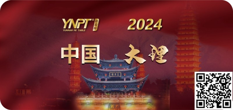 【DD扑克】彩云杯 | 2024YNPT®大理站畅游赛酒店于12月27日接受预订