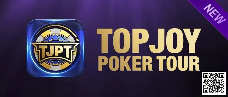 【DD扑克】公测预告丨新版 TJPT APP 2月1日起正式开启公测