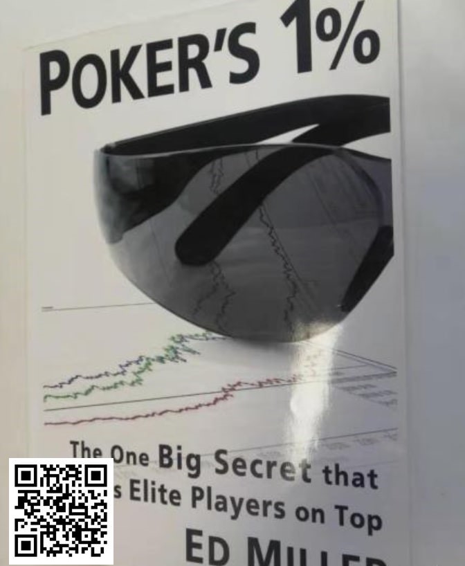 【DD扑克】《poker‘s 1%》可能会误导你