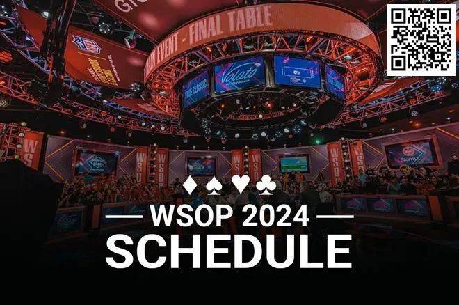 【DD扑克】简讯 | 2024年WSOP赛程公布