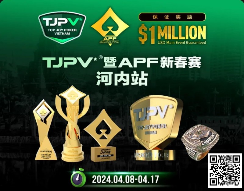 【DD扑克】赛事信息丨TJPV®暨APF新春赛河内站/TJPA®悉尼站赛事发布 附详细赛程