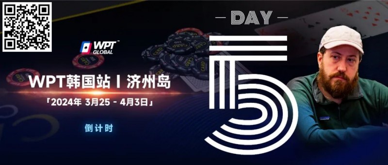 【DD扑克】WPT韩国倒计时 3天｜奖金过亿大鲨鱼Steve O’Dwyer在济州岛等你来！