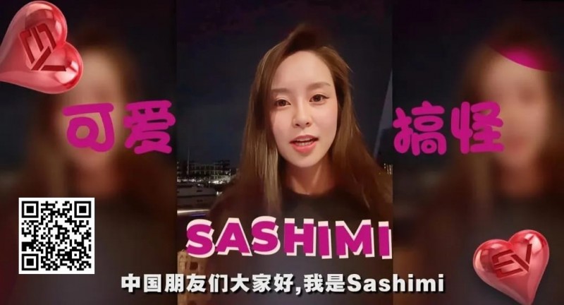 【DD扑克】黑丝露胸女神Sashimi送福利！娇羞开放粉丝甜蜜告白