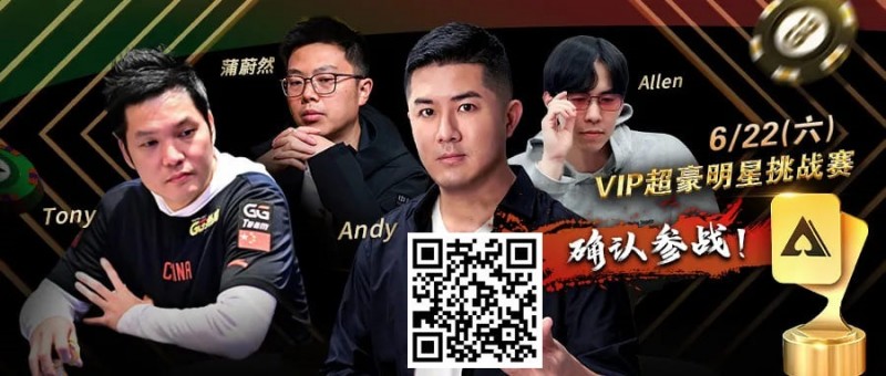 【DD扑克】APL明星赛能有多豪华？WSOP国人金手链冠军、GPI世界第一同台厮杀！