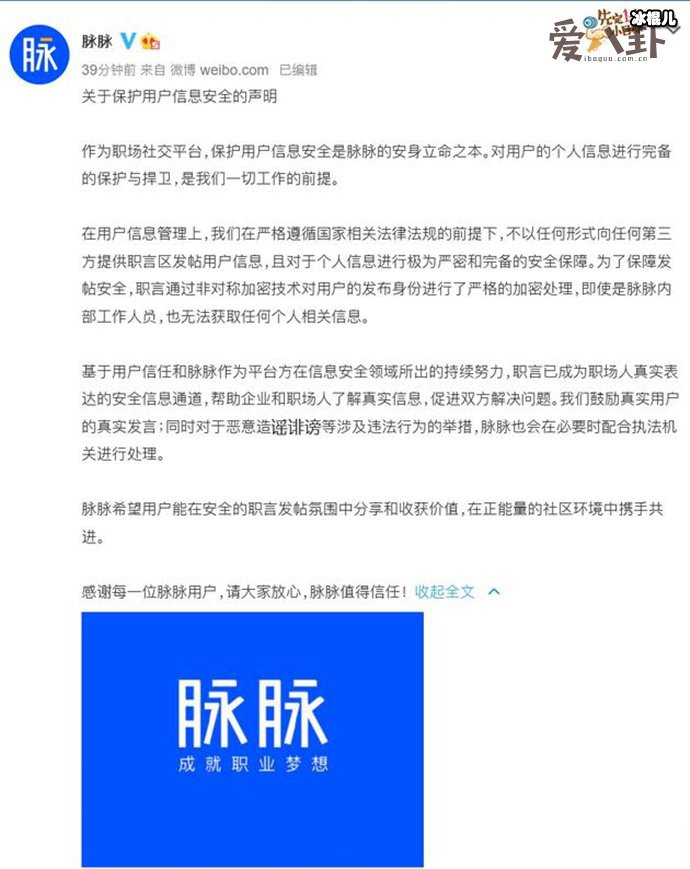 脉脉回应拼多多员工匿名发贴被辞退, 疑似向拼多多泄露发帖员工信息