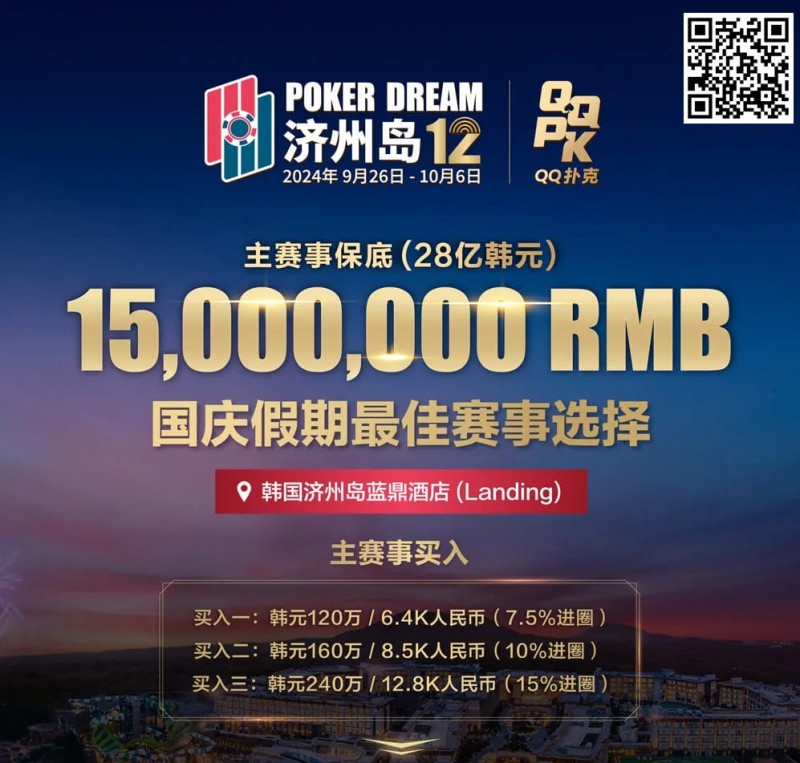 【DD扑克】Triton巨星谈轩、曹睿、臧书奴、Richard…亮相Poker Dream12，传奇阵容等你来战！