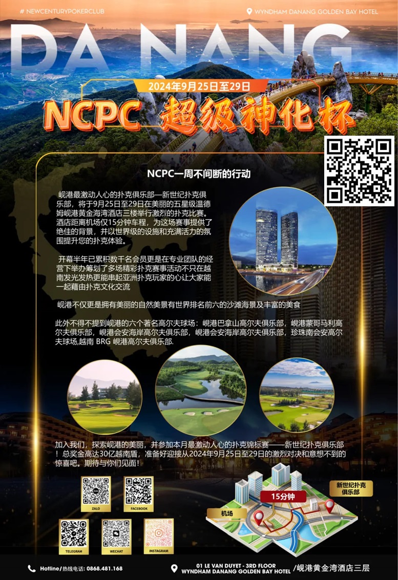 【DD扑克】9.25-9.29｜2024越南·岘港NCPC·超级神化杯正式定档！美丽岘港期待你的到来！