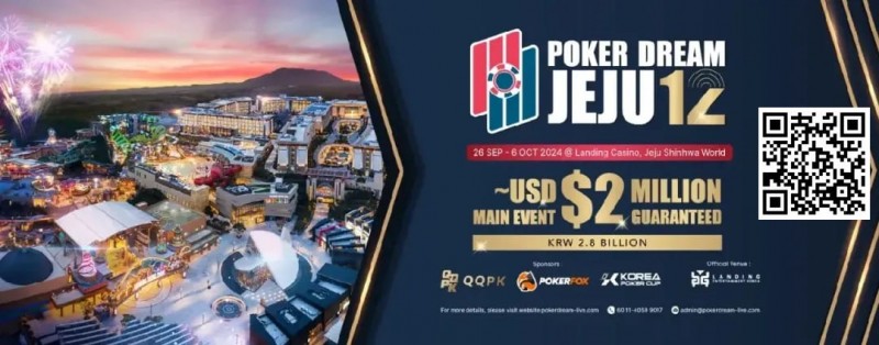 【DD扑克】PD12济州站 | PokerDream济州站顺利开幕，带您迅速熟悉赛程赛制！