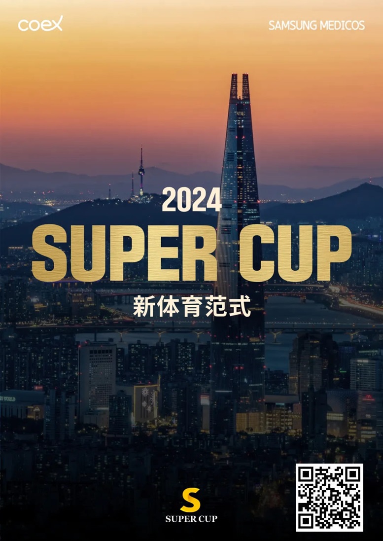 【DD扑克】赛事预告｜2024 SUPER CUP首尔站定档11月11日-17日