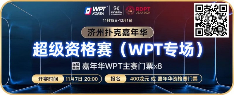 【DD扑克】川普告诉你扑克也是挑战 还等什么今晚8点超级资格赛等你来打！