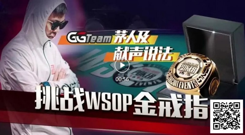 【DD扑克】素人逆袭的舞台！中国选手在WSOP金戒指赛斩获最高神秘赏金14W刀